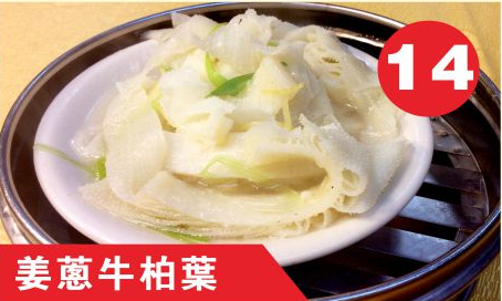 Steam Beef Tripe with Ginger and Scalloin