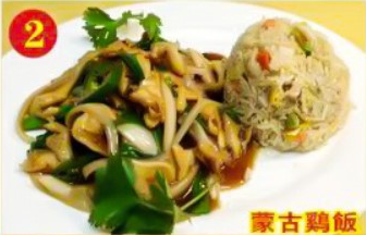 Mongolian Chicken W. Rice