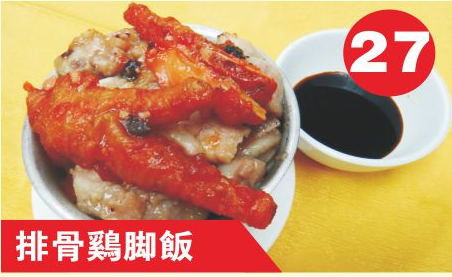 Steamed Pork Ribs & Chicken Feet Rice