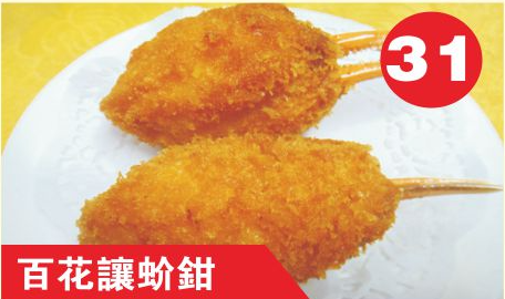 Fried Crab Claw with Shrimp Paste