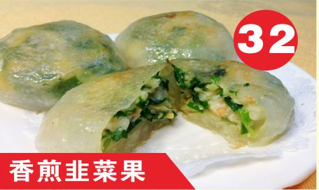 Pan Fried Chives Dumpling