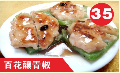 Stuffed Shrimp Green Pepper