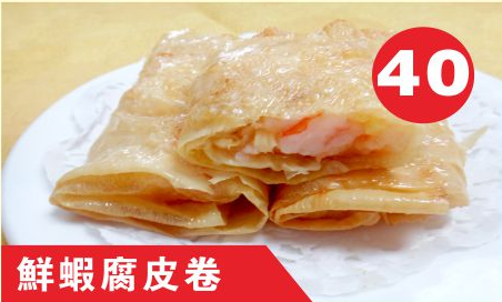 Fried Bean Curd Skin Roll with Shrimp