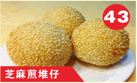 Deep Fried Red Bean Ball with Sesame Coated