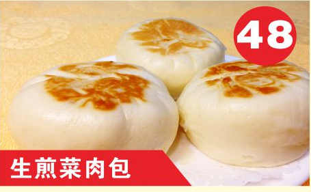 Pan Fried Pork Bun