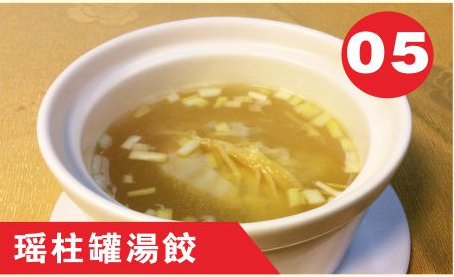 Dry Scallop Dumpling in Broth