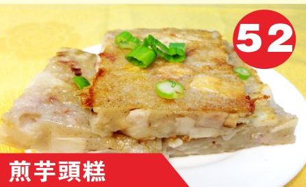 Pan Fried Taro Cake