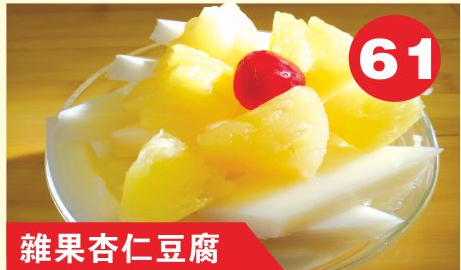 Almond Tofu Dessert