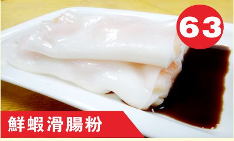 Steamed Shrimp Rice Roll
