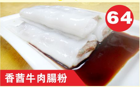 Steamed Beef Rice Roll