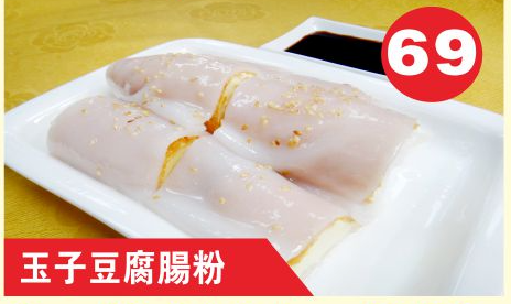 Steamed Rice Roll with Japanese Fried Tofu