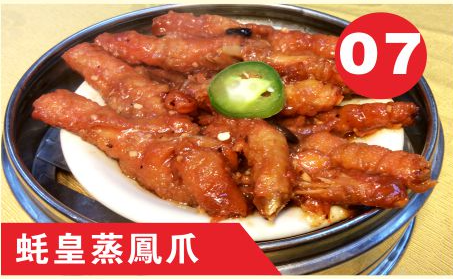 Steamed Chicken Feet with Oyster Saurce