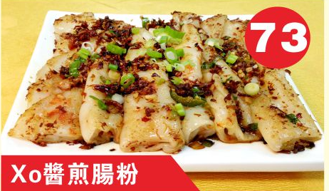 Pan Fried Rice Roll with XO Sauce