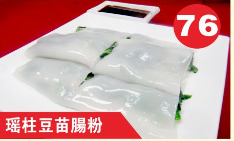 Steamed Dry Scallop Bean Leaves Rice Roll