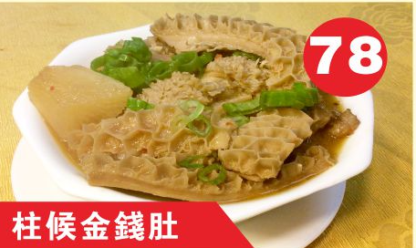 Beef Tummy with House Special Sauce