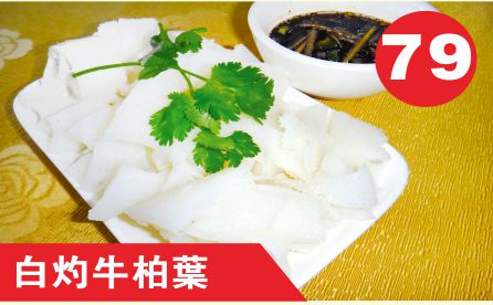Steamed Beef Tripe