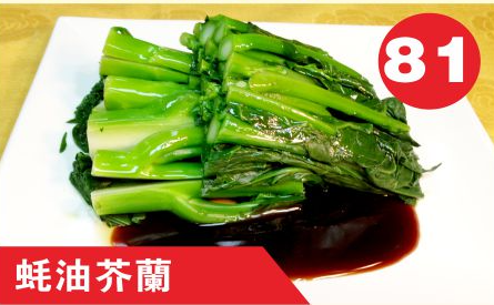 Chinese Broccoli with Oyster Sauce