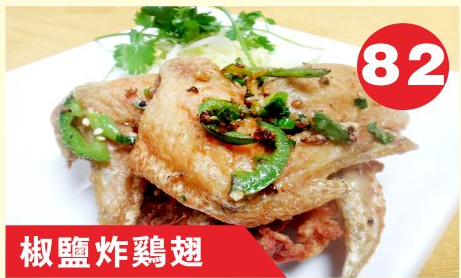 Salt and Pepper Chicken Wing