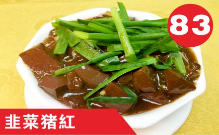 Red Jelly with Chives