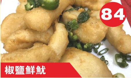 Salt and Pepper Squid